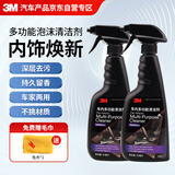 3M多功能清洁剂顶棚皮革座椅强力去污清洗剂洗车液PN36101+毛巾2瓶