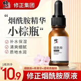 修正烟酰胺5%原液精华液玻尿酸熊果苷补水保湿 烟酰胺精华 烟酰胺精华15ml