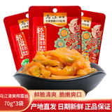 乌江鲜脆榨菜丝70g清爽清淡榨菜轻盐下饭菜配粥拌面佐餐咸菜小菜 乌江鲜脆榨菜丝70g*3袋