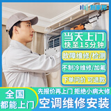 同城上门空调故障维修检测不制冷加氟雪种中央空调安装移机拆机清洗服务海尔格力美的大金空调售后 空调故障维修-下单后分配师傅报价（订单支持退款）