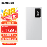 三星（SAMSUNG）Galaxy S24 Ultra 智能视窗保护壳翻盖手机套 原厂手机壳 白色