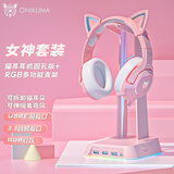 ONIKUMA猫耳电竞游戏耳机头戴式粉色电脑耳机有线女生网红主播直播可爱吃鸡耳机带麦克风台式笔记本网课用 粉色（双圆孔版）+多功能支架