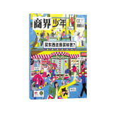 【2023年单期订阅】商界少年2023年3月【买东西还是买标签？】单期订阅 杂志铺 9-15岁孩子青少年财商成长培养财经思维素养启蒙锻造商业头脑期刊