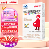 斯利安多维片叶酸片备孕 孕妇男士女士备孕 叶酸多维片 复合维生素 40片