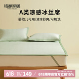 MIDO HOUSE铭都软凉席冰丝凉席可机洗A类母婴夏天席子绑带款1.5x2米绿色