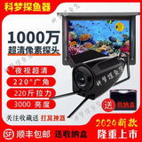 水下高清摄像头探鱼器可视高清360度探钓可夜视水下50米2024款 送：手提箱+打窝神器+顺丰 4.3寸超清屏+20米1000万探头