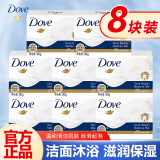 多芬（Dove）香皂乳霜香皂块男女士专用洗脸洗澡沐浴香味持久洗手洁面官方正品 柔肤乳霜90gx8块