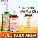 维蕾德（WELEDA）妊娠纹油孕身纹护理产前后孕期按摩油淡化修护止痒孕妇专用护肤品 【孕期搭档】顺产油+防纹油