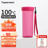 特百惠（Tupperware）莹彩430ML塑料杯 男女学生便携运动水杯子户外家用办公 海棠红