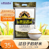 泰金香 上品茉莉香米 长粒大米 籼米 大米5kg