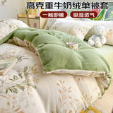 艾薇牛奶绒被套双人家用加厚法兰绒加绒被罩单件 仙草绒 200*230cm