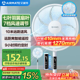 艾美特（AIRMATE）七叶家用遥控电风扇7档大风量空气循环摇头台式落地扇节能柔风小风扇预约定时落地式电扇 CS35-R20