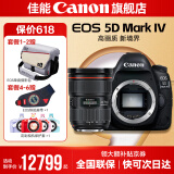 佳能5d4单反相机 Mark IV打鸟摄影器材专业级全画幅高级单反摄影像照相机 EOS 5D4拆单机+24-70/2.8L II 套餐一【佳能相机专用4K视频录制卡/摄影三脚架】