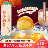 三全鸿运锦鲤金沙奶黄汤圆300g15颗 早餐元宵小汤圆甜品速冻食品