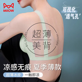 猫人无尺码背心式文胸女士内衣无痕无钢圈凉感冰丝薄款聚拢胸罩浅绿L