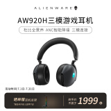 外星人（Alienware）AW920H三模游戏耳机蓝牙耳机 头戴式电竞耳麦 有线无线蓝牙智能降噪杜比全景音 送男友送女友黑色