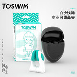 TOSWIM专业鼻夹游泳装备成人儿童防呛水潜水防水鼻塞 白沙浅滩
