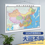 【高清升级】2024新版中国地图挂图约1.6米*1.2米 办公商务家用 全国政区交通地形挂图 白色家用杆 中国地图