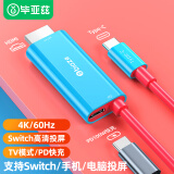 毕亚兹 Type-C转HDMI投屏线Switch同屏线USB-C转换头高清4K60Hz转换器掌机充电转接线手机连接电视配件