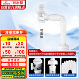 潜水艇（Submarine）SQ-1 面盆洗手池防臭下水管 S弯伸缩下水管 防虫防臭