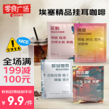 LUJIAZUI埃塞精品混合挂耳咖啡10g×4杯（花魁西达摩耶加瑰夏）零食广场