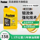 百适通（Prestone）SP级全合成机油发动机润滑油钼流体5W30/404L 钼流体SP级15000公里0w-20(1L*4瓶)