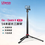 ulanzi优篮子Go-Quick II运动相机1.4米延长三脚架大疆action5Pro/4/3自拍杆Gopro13/12通用拍照手柄支架