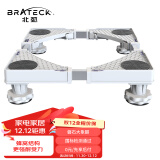 Brateck北弧 洗衣机底座 冰箱空调底座增高托架 滚筒洗衣机固定支架 通用海尔TCL美的小天鹅WM01 4大地脚