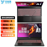 优微客 适用于宏碁暗影骑士擎/擎5/擎6/新 暗影骑士·擎 6/擎7/擎7S 可选游戏笔记本电脑配件 键盘膜+高清屏幕膜 款式一：暗影骑士擎 老款15.6英寸适用