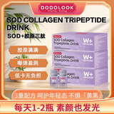 DODOLOOK SOD Collagen Tripeptide Drink SOD胶原三肽亮白饮-B3 六盒装