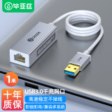 毕亚兹 USB3.0千兆有线网卡 1米长线 转RJ45网线接口转换器适用苹果华为笔记本任天堂Switch外置网口扩展转接