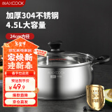 美厨（maxcook）汤锅 304不锈钢汤锅汤煲24CM 加厚复合底 燃气炉电磁炉通用YC-24