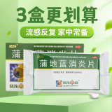 葵花 蒲地蓝消炎片 0.24g*40片 清热解毒用于疖肿  抗炎消肿咽炎 扁桃体炎 葵花药业 3盒装
