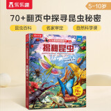 揭秘昆虫（5-10岁少儿科普翻翻书）乐乐趣童书揭秘系列儿童科普立体书  昆虫记  