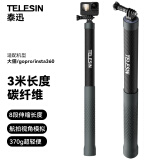 TELESIN(泰迅)大疆action4超长自拍杆适配gopro自拍杆insta360自拍杆碳纤维 超长3米