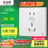 公牛（BULL）开关插座 GTP系列 16A正五孔带漏电保护插座GTPZ229暗装
