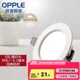 欧普（OPPLE）三档调色led全铝筒灯超薄筒灯客厅吊顶天花灯过道嵌入式洞灯 一体化金属 白色【暖白光】6瓦