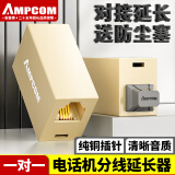 安普康（AMPCOM）电话直通头 RJ11水晶头4芯2芯电话线对接延长器 固话座机电话机1对1连接器双通头 黄1个AMCAT342