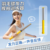 玩转天下儿童羽毛球发力训练器户外玩具纠正正确发力鞭打挥拍练习发声器材