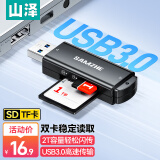 山泽 USB3.0高速读卡器 多功能SD/TF读卡器多合一 支持手机单反相机行车记录仪监控存储内存卡CRA01B