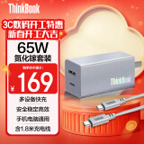 ThinkPlus联想ThinkBook口红电源适配器 65W氮化镓充电器双口Type-C PD快充套装 笔记本电脑手机平板通用