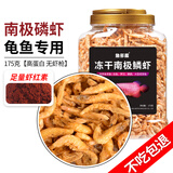 鱼多趣 冻干南极磷虾干175g龟粮银龙饲料血鹦鹉鱼饲料鱼食虾干鱼粮鱼食 