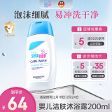 施巴（sebamed）婴儿沐浴露儿童宝宝洁肤沐浴乳清洁保湿洗澡200ml德国原装进口