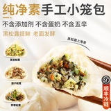 参情无限 老面小笼包 手工素包子馒头素食素斋黑松露荠菜松茸速食早餐 荠菜松茸老面小笼包*3盒630g