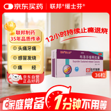 缓士芬 布洛芬缓释胶囊0.3g*36粒/盒 缓解轻至中度疼痛 头痛 关节痛 牙痛 痛经 肌肉痛 感冒 发热