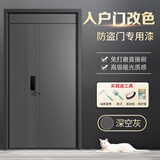 三青 入户门改色漆卧室门铁门防锈漆防盗门翻新金属漆水性环保油漆 深空灰【热卖】 1kg【可刷普通防盗门双面】