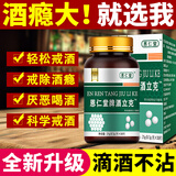 恩仁堂戒酒产品双硫醒仑片 戒酒精依赖酗酒 戒酒效药神器 终身戒除酒瘾 【单瓶装】特效