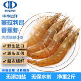 中水远洋进口塞拉利昂香蕉虾海捕船冻大虾净重2斤鲜冻白虾年货礼盒送礼