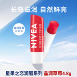 妮维雅（NIVEA）妮维雅润唇膏淡化唇纹护唇油滋润保湿防裂男士无色女生有色 晶润草莓味4.8g