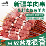 三疆牧羊新疆羊肉串生鲜新疆大尾羔羊红柳肉串原切后腿肉野餐烧烤食材大串 新疆红柳大串40串（3-4人餐）